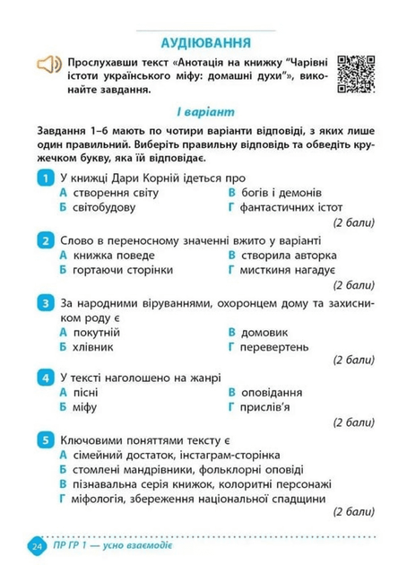 5 клас НУШ. Українська література. Зошит навчальних досягнень (Авраменко О. М.), Талант - Фото 4 5 клас НУШ. Українська література. Зошит навчальних досягнень (Авраменко О. М.), Талант - зображення 4