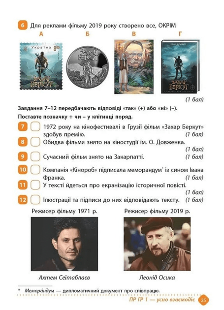 7 клас НУШ. Українська література. Зошит навчальних досягнень (Авраменко О. М.), Талант - Фото 5 7 клас НУШ. Українська література. Зошит навчальних досягнень (Авраменко О. М.), Талант - зображення 5