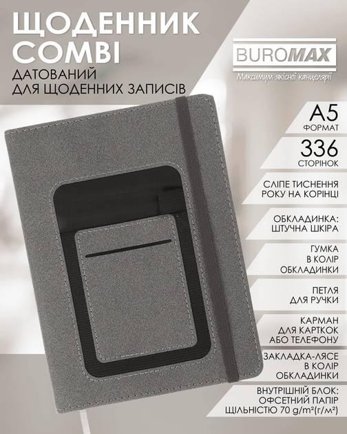Ежедневник датированный Buromax Combi из искусственной кожи А5 336 страниц Серый (BM.2191-09) - изображение 2