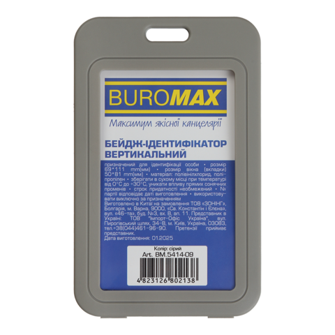 Бейдж (ідентифікатор) BUROMAX 5414-09 69х111мм вертикальний PP+PVC, сірий (5) /BM.5414-09/ - Фото 1 Бейдж (ідентифікатор) BUROMAX 5414-09 69х111мм вертикальний PP+PVC, сірий (5) /BM.5414-09/ - зображення 1