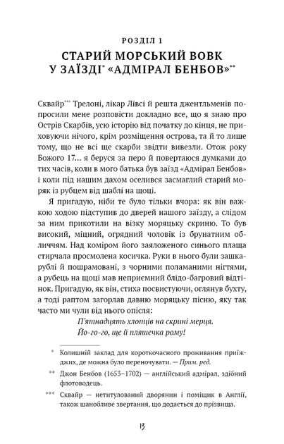 Острів скарбів (Шкільна бібліотека Book Chef)/Роберт Луїс Стівенсон/9786175484012 - изображение 2