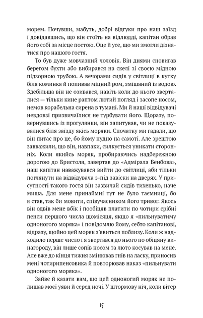 Острів скарбів (Шкільна бібліотека Book Chef)/Роберт Луїс Стівенсон/9786175484012 - изображение 4
