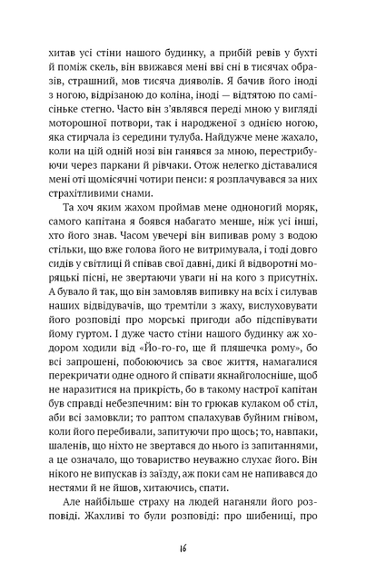 Острів скарбів (Шкільна бібліотека Book Chef)/Роберт Луїс Стівенсон/9786175484012 - изображение 5
