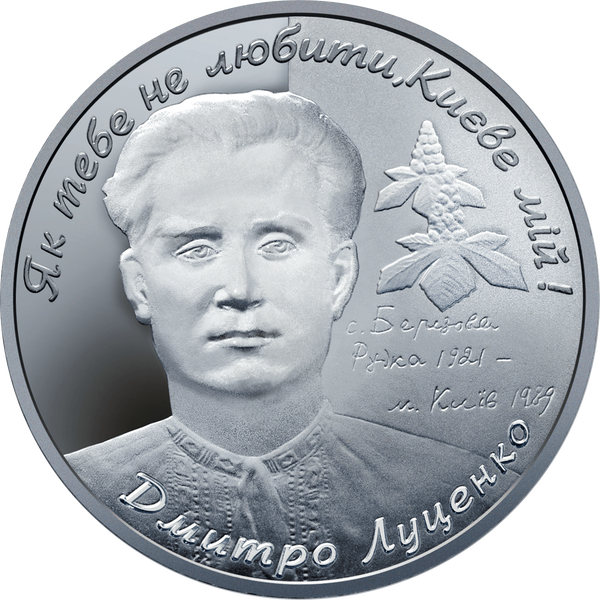 Монета Дмитро Луценко 2 грн. - изображение 2
