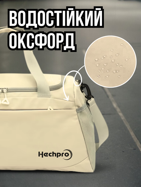 Сумка спортивная для тренировок большая однолямочная мужская женская спорта фитнеса бокса баскетбола в тренажерный зал спортзал через плечо дорожная тканевая водонепроницаемая универсальная с отделением для обуви вещей спортивной формы Hechpro АНHP5 БЖ - Фото 5 Сумка спортивная для тренировок большая однолямочная мужская женская спорта фитнеса бокса баскетбола в тренажерный зал спортзал через плечо дорожная тканевая водонепроницаемая универсальная с отделением для обуви вещей спортивной формы Hechpro АНHP5 БЖ - изображение 5