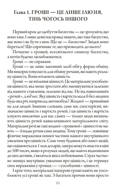 Щаслива кишеня, повна грошей - Джиканді (9786178389093) - Фото 5 Щаслива кишеня, повна грошей - Джиканді (9786178389093) - зображення 5