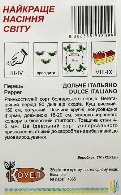 Семена Перец сладкий Дольче Итальяно 0,5 г Коуэл - изображение 2