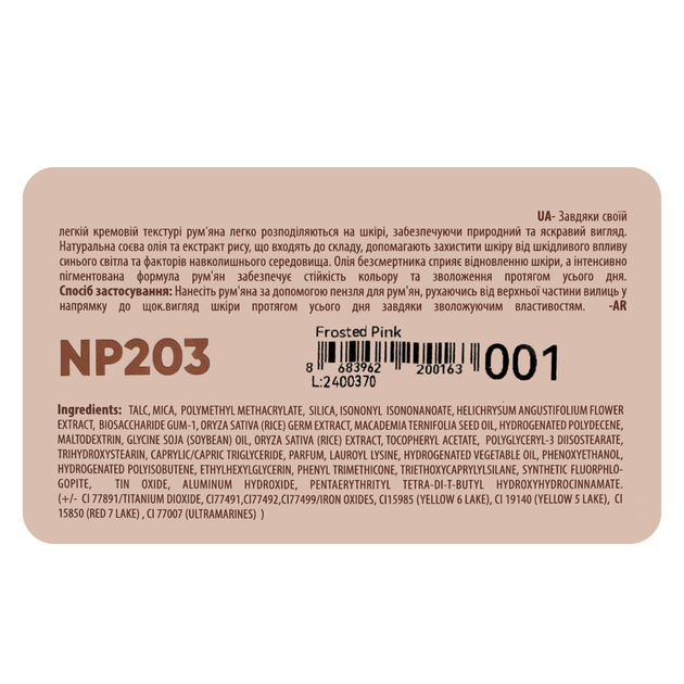 Румяна водостойкие компактные Neverti Creamy Dimension Waterproof Blush 6 г (NP203), 001 Frosted Pink Светло-розовые - Фото 5 Румяна водостойкие компактные Neverti Creamy Dimension Waterproof Blush 6 г (NP203), 001 Frosted Pink Светло-розовые - изображение 5