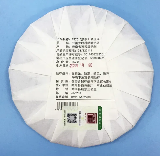 Чай Шу Пуер Fu Hai Cha Chang 7576 2020 року (100 г) (E8016561B42D) - изображение 3