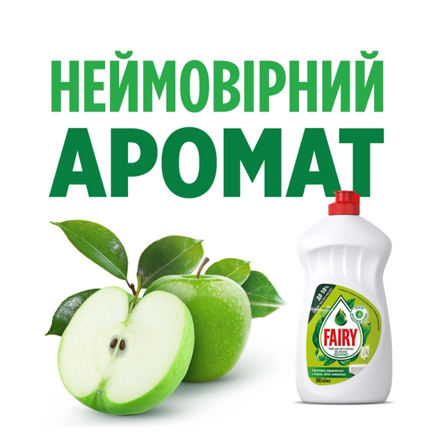 Засіб для миття посуду Fairy Зелене яблуко, 1.5 л - зображення 2