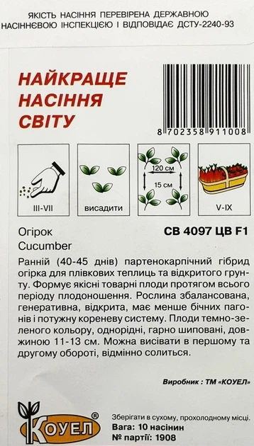 Семена Огурец самоопыляющийся СВ 4097 F1 10 шт Коуэл - Фото 2 Семена Огурец самоопыляющийся СВ 4097 F1 10 шт Коуэл - изображение 2