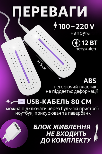Сушилка для обуви с ультрафиолетом, портативный дезинфектор, от USB антибактериальная сушилка, BRS белый - Фото 2 Сушилка для обуви с ультрафиолетом, портативный дезинфектор, от USB антибактериальная сушилка, BRS белый - изображение 2