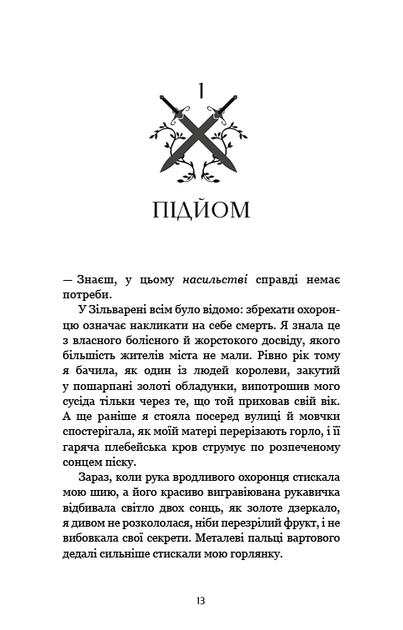 Ртуть. Келлі Гарт. - изображение 12