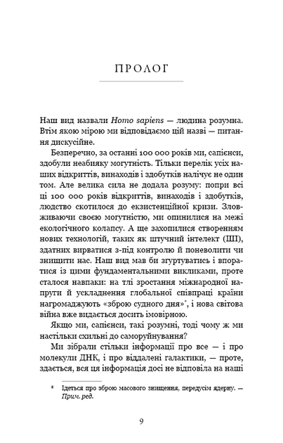 Nexus. Коротка історія інформаційних мереж від кам'яного віку до ШІ/Ювал Ной Харарі/9786175483947 - Фото 2 Nexus. Коротка історія інформаційних мереж від кам'яного віку до ШІ/Ювал Ной Харарі/9786175483947 - зображення 2