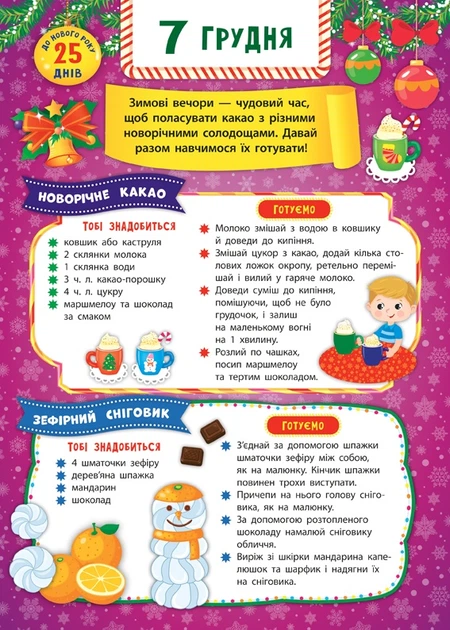 Адвент-календар. Ялинка - Смирнова К. В. (9789662848311) - Фото 3 Адвент-календар. Ялинка - Смирнова К. В. (9789662848311) - изображение 3