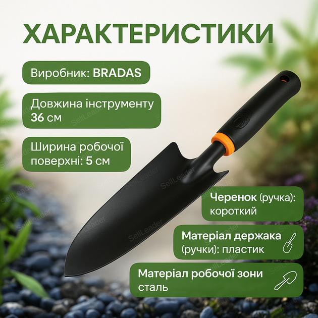 Лопатка садовая стальная узкая Bradas для рассады луковиц и цветов трансплантер 5см совок ручной 36см - изображение 3
