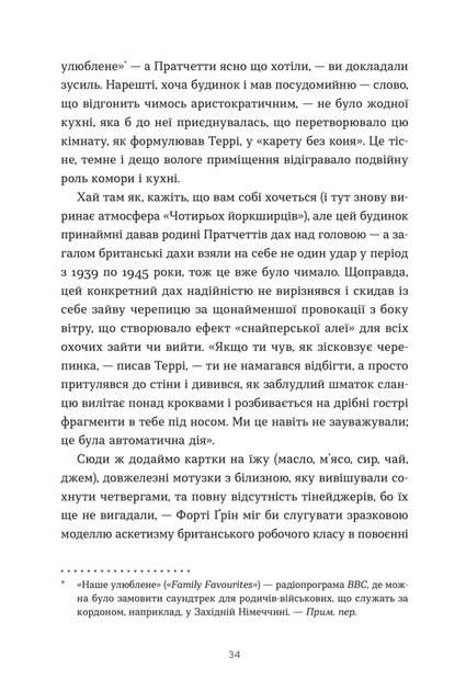 Террі Пратчетт: Життя з примітками - Роб Вілкінс - (9789664485101) - изображение 7