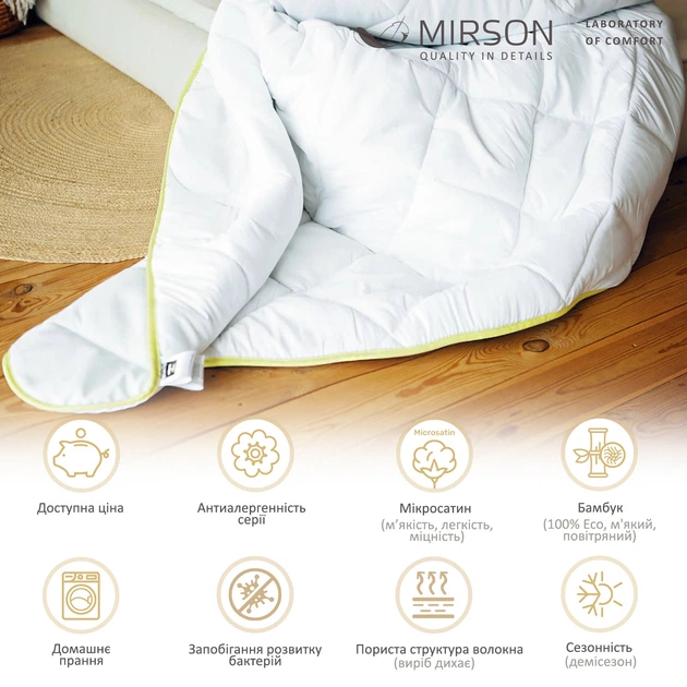 Одеяло бамбуковое MirSon Eco Line №0402 155x215 см BamBoo Деми (2200000036148) - изображение 3