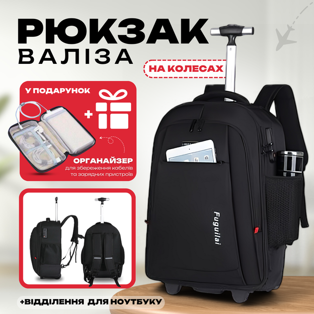 Рюкзак на колесах чоловічий жіночий з висувною ручкою для подорожей чорний + органайзер у подарунок - Фото 1 Рюкзак на колесах чоловічий жіночий з висувною ручкою для подорожей чорний + органайзер у подарунок - зображення 1