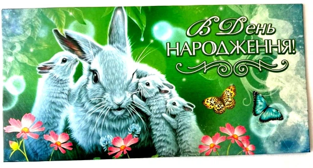Конверт для грошей укр В День Народження! 10 штук (КПУ16-11) Мандарин (КПУ16-11) - Фото 1 Конверт для грошей укр В День Народження! 10 штук (КПУ16-11) Мандарин (КПУ16-11) - изображение 1