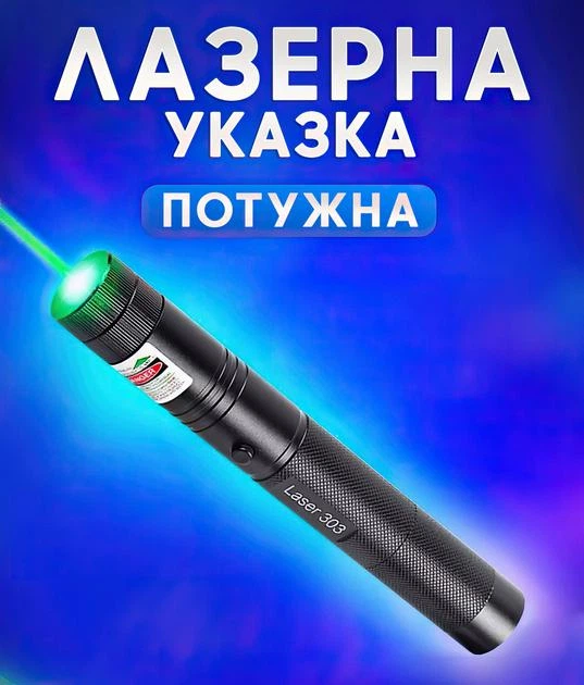 Потужна лазерна указка Green Laser LY-303 до 10000 м колір променя Зелений 1360 - зображення 3