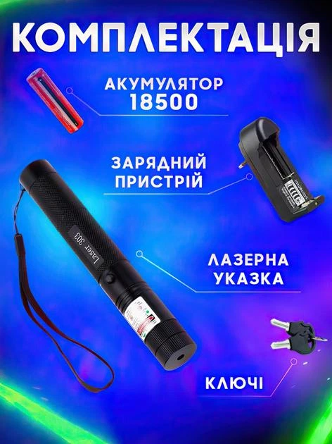 Потужна лазерна указка Green Laser LY-303 до 10000 м колір променя Зелений 1360 - зображення 4
