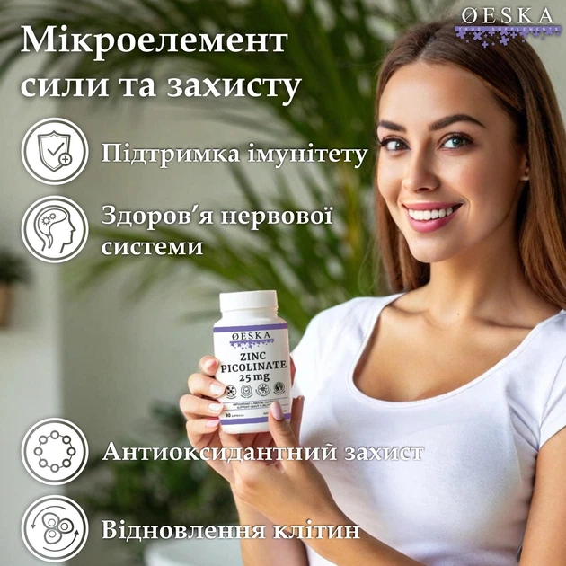 Цинк Пиколинат 25мг 90 капсул Oeska | Zinc Picolinate 25mg - изображение 4