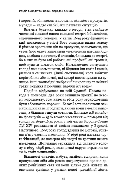 Homo Deus. За лаштунками майбутнього/Харарі Ювал Ной/9786175480281 - изображение 6