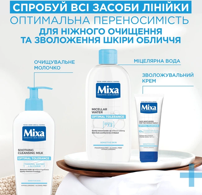 Мицеллярная вода Mixa Optimal Tolerance для чувствительной кожи 400 мл (3600550932782) - Фото 8 Мицеллярная вода Mixa Optimal Tolerance для чувствительной кожи 400 мл (3600550932782) - изображение 8