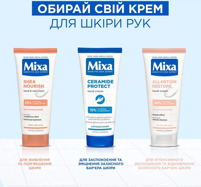 Защитный крем Mixa Body & hands с Керамидами для Сухой кожи рук 100 мл (3600551135991) - изображение 9