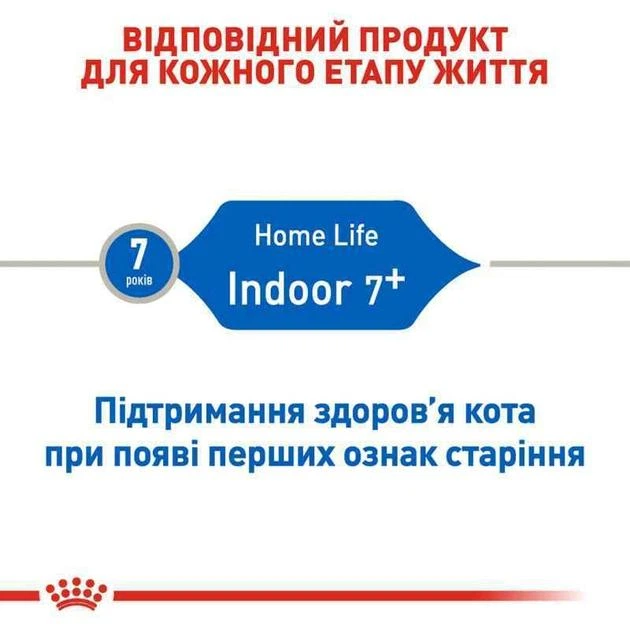 Сухий корм для домашніх котів ROYAL CANIN INDOOR 7+ 1.5 кг. - изображение 3
