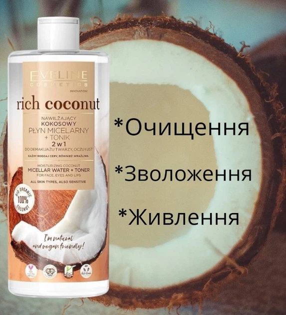 Вода міцелярна увлажняющая кокосова для демакіяжу 3 в 1 RICH COCONUT 400 мл. Евелін 6860 - зображення 2