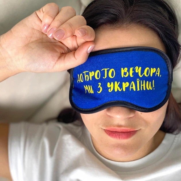 Маска для сну Доброго вечора, ми з України! - Фото 1 Маска для сну Доброго вечора, ми з України! - изображение 1