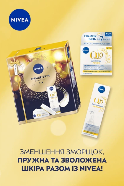 Набор для женщин NIVEA Firmer Skin Q10 Power против морщин Дневной крем 50 мл + Крем для кожи вокруг глаз 15 мл (4006000200408) - Фото 5 Набор для женщин NIVEA Firmer Skin Q10 Power против морщин Дневной крем 50 мл + Крем для кожи вокруг глаз 15 мл (4006000200408) - изображение 5