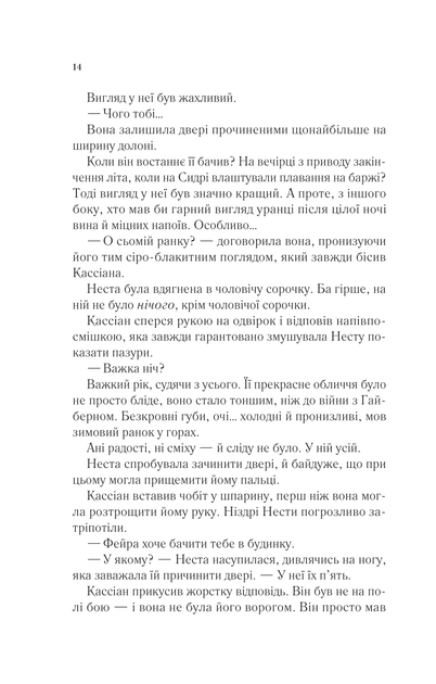 Двір срібного полум'я. Книга 4 (Двір шипів і троянд)/Маас Дж. Сара/9786171707597 - изображение 4