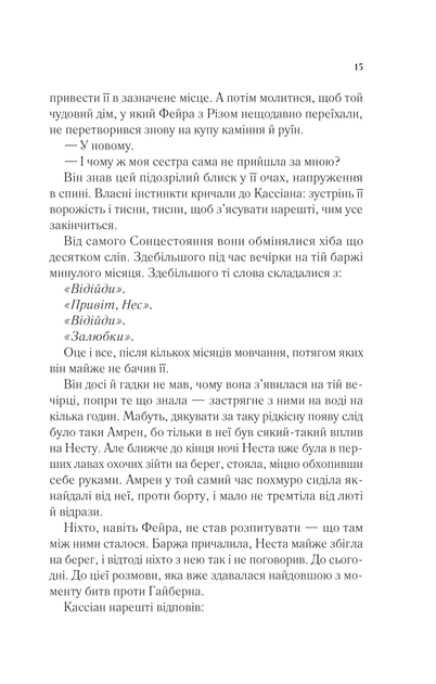 Двір срібного полум'я. Книга 4 (Двір шипів і троянд)/Маас Дж. Сара/9786171707597 - изображение 5