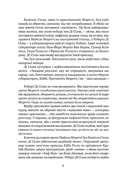 Гнів ангелів - Сідні Шелдон - Фото 4 Гнів ангелів - Сідні Шелдон - изображение 4
