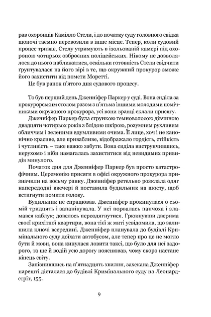 Гнів ангелів - Сідні Шелдон - Фото 5 Гнів ангелів - Сідні Шелдон - изображение 5