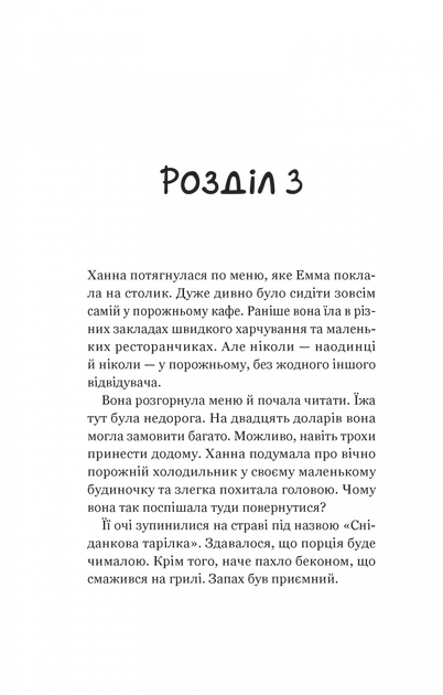 Новий відвідувач кафе на краю світу - Джон П. Стрелекі - Фото 10 Новий відвідувач кафе на краю світу - Джон П. Стрелекі - изображение 10