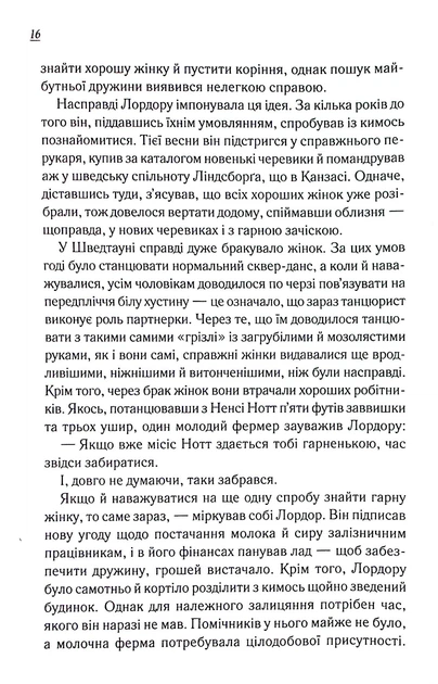 Теревені по всьому місту - Фенні Флегг - Фото 10 Теревені по всьому місту - Фенні Флегг - зображення 10
