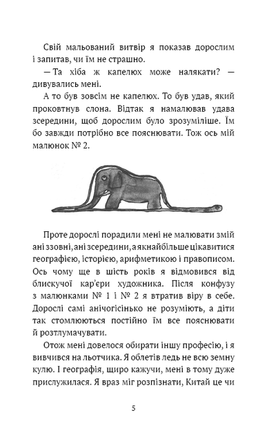Маленький принц (Шкільна бібліотека Book Chef)/Антуан Сент-Екзюпері/9786175483008 - Фото 3 Маленький принц (Шкільна бібліотека Book Chef)/Антуан Сент-Екзюпері/9786175483008 - изображение 3