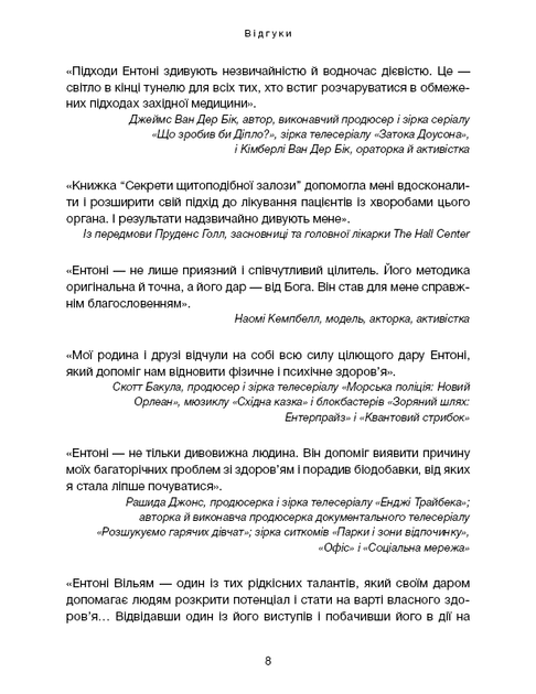 Секрети щитоподібної залози. Що приховують її хвороби та як від них зцілитися - Ентоні Вільям - изображение 2