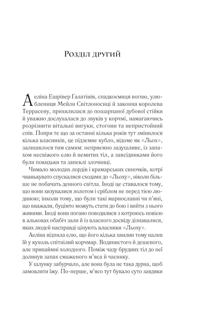 Королева тіней. Книга 4/Маас Дж. Сара/9786171707627 - зображення 4