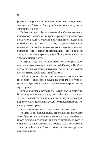 Будинок на краю світу - Дін Кунц - Фото 8 Будинок на краю світу - Дін Кунц - изображение 8