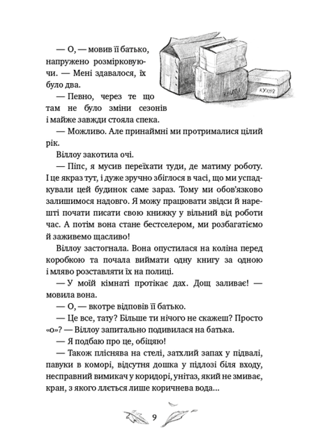 Дівчинка на ім'я Віллоу. Книга 1/Забіне Больман/9786175482544 - изображение 3