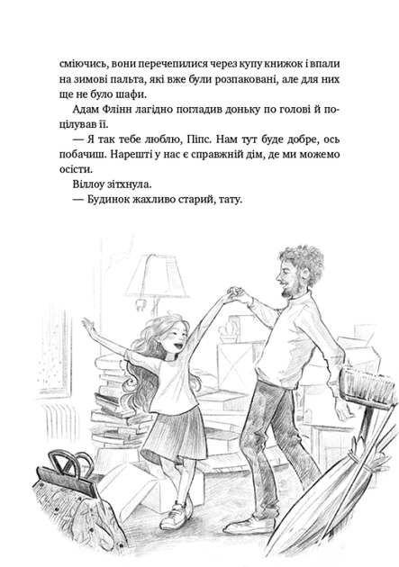 Дівчинка на ім'я Віллоу. Книга 1/Забіне Больман/9786175482544 - изображение 5