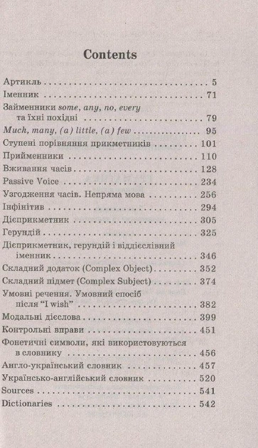 Англійська мова. Граматика. Збірник вправ - Юрій Голіцинський - изображение 9
