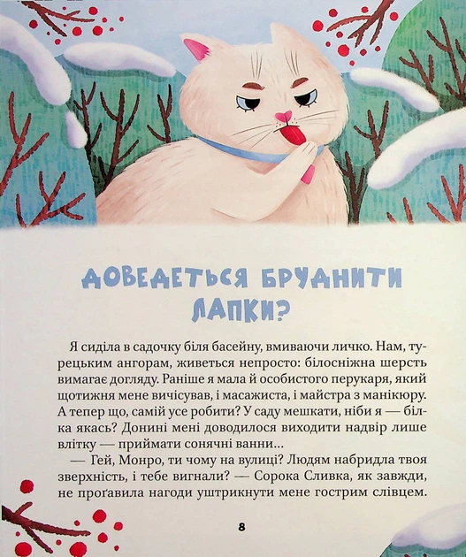 Котики-патріотики - Зоряна Биндас - Фото 7 Котики-патріотики - Зоряна Биндас - изображение 7