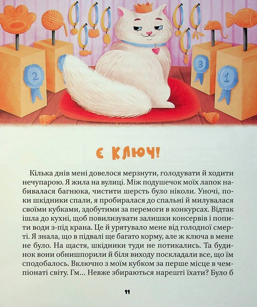 Котики-патріотики - Зоряна Биндас - Фото 10 Котики-патріотики - Зоряна Биндас - изображение 10