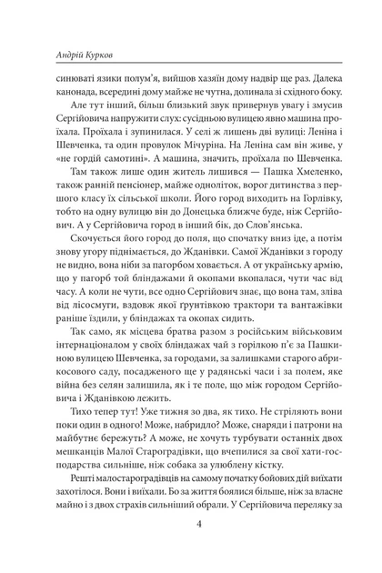 Сірі бджоли - Андрій Курков - зображення 2